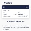 인천공항 진에어 무료 온라인 체크인 웹체크인 시간 방법 인천 스마트패스 후기~