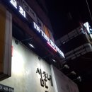 백삼한의원 이미지