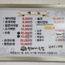송원돼지국밥 이미지