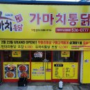 가마치통닭상주 - 19301 | 가마치통닭상주