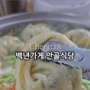 안골식당 이미지