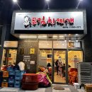 집밥 여선생 | 염창역 근처 한식 맛집 강순자 옛맛 김치찌개 내돈내산 다녀왔어요