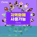 커브스 문화클럽 | 서대전네거리 헬스, 문화동 헬스 커브스 문화클럽 여성 전용으로 추천