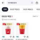 GS25 하남푸르지오점 | GS편의점 컵커피 추천 빙그레 아카페라 포비 FOURB 후기 가격 행사