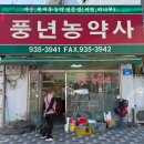 풍년농약사 이미지