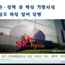 용인 원삼의 sk하이닉스 반도체 기반 공사 150% 공정률 이미지