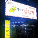 꿀잔치닭강정 네이버블로그