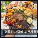 명륜진사갈비 포천시청점 네이버블로그