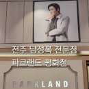 평화예복