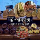 킴스마켓 | 킴스델리마켓 잠실 두바이 소라빵 베이글 후기