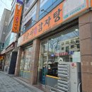 삼순이시골감자탕 | 대전 복수동 24시 맛집 삼순이시골감자탕 복수점 방문 후기