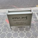 마카로너테이블