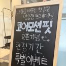 병점 PT 고민 끝! 체형운동 전문 &lt;코어모션핏&gt; 방문 후기