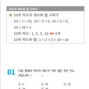 이샘수학학원 - 이천시 영창로 138 | [스쿨플렛] 수업루틴을 만들어보자1 feat. 단원평가&오답풀이