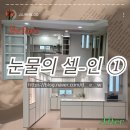 로프트무아 | 눈물없이 볼 수 없는 셀프 인테리어 이야기①-첫 신혼집 셀프 인테리어 하기, 내가 원하는 주방, 구상...