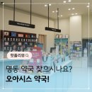 송약국 | 명동 핫플 오아시스 약국 오픈런 후기