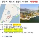 양수리 양수역 최고전망 세컨드아파트 회사보유분 전세가능 이미지