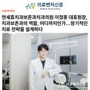 연세휴치과보존과치과의원 이미지