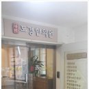 도경한의원 네이버블로그