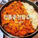 전통춘천닭갈비 | 화성동탄 개나리공원 맛집 전통춘천닭갈비 방문 후기