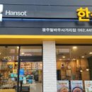 한솥 광주말바우사거리점? 네이버블로그