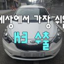 나라냉동공업사 | 기아 K3 폐차가격 더 비용 잘 받는 방법