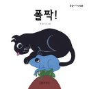 폴짝