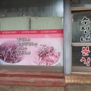 수진네분식