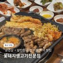 생고기전문점 | 백석역 삼겹살 맛집 밑반찬부터 다른 꽃돼지생고기전문점 솔직 후기