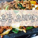 오리명가고향정 이미지