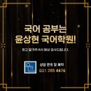 윤상현국어학원