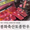 봉화토종한우 이미지