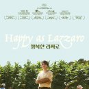 (주) 퍼즐스페이스 | [영화][극장]영화 &lt;행복한 라짜로&gt; 후기