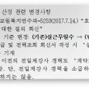 계약제교원 지원계획(창원교육지원청 학교지원센터)/ 전일제강사 경력 산정 관련 변경사항 등 이미지