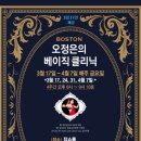 홍대살사동호회★보스톤 3월개강☆오정은의 베이직클리닉(금),포유&스바루13주년공연반(수),깜씨&제이 준중급반(금)에서 여러분을기다립니다. 이미지