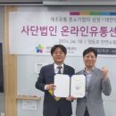 사단법인 온라인유통센터