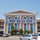 영암군종합사회복지관 이미지