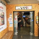 남천 | (부산 남천동 맛집) 맛난 모듬전과 안주가 한가득~ 남천집 후기