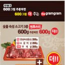 그램그램
