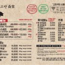 고반식당시흥능곡역점