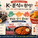 K 콜라보김밥.떡볶이