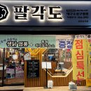 대구 수성구 맛집 팔각도 수성구청점 회식하기 좋은 숯불 닭갈비집