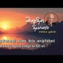 11 February 2026 | CFC Tamil Daily Devotion | The Holy Spirit longs to fill 이미지