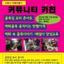 커뮤니티키친 이미지