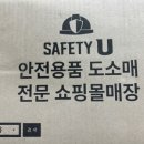 세이프티유 이미지