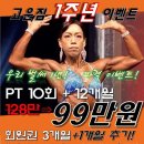신림헬스 고운짐 이미지