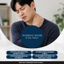 마포합정본정형외과의원 | 마포구청역정형외과 목 뒤가 튀어나오는 버섯목증후군