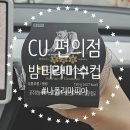 CU편의점 I 나폴리마피아 밤티라미수컵 가격 솔직후기 정말 너무달다