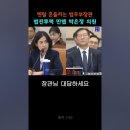 법전투력 만렙 박은정 의원 이미지