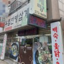 우림한방삼계탕 이미지